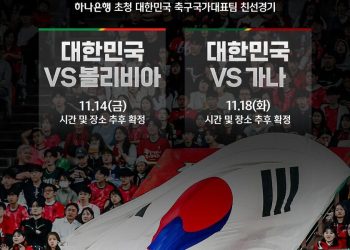 Korea vs Ghana